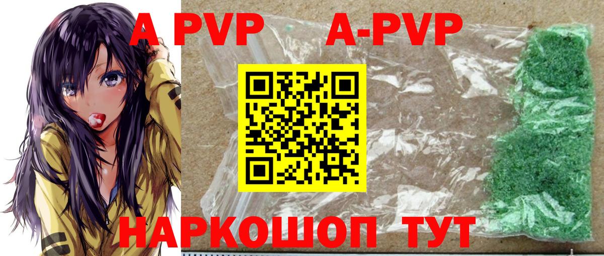 Alfa_PVP кристаллы  APVP СК КРИС  Нефтекамск  Вход с VPN 