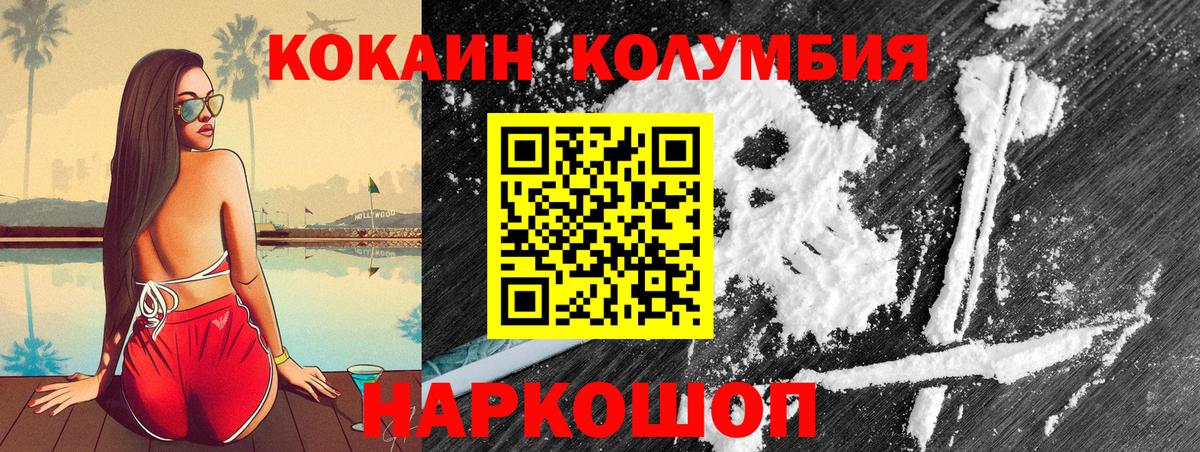 КОКАИН Колумбийский  Вход с VPN  Нефтекамск  COCAIN  Кокаин VHQ 