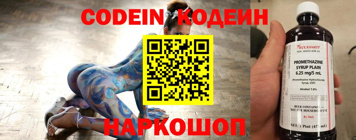 Нефтекамск  Кодеиновый сироп Lean напиток Lean (лин)  Codein Purple Drank  Вход с VPN 