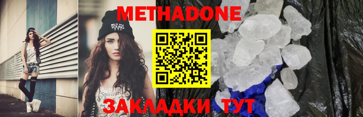 МЕТАДОН methadone  Вход с VPN  МЕТАДОН белоснежный  Нефтекамск 
